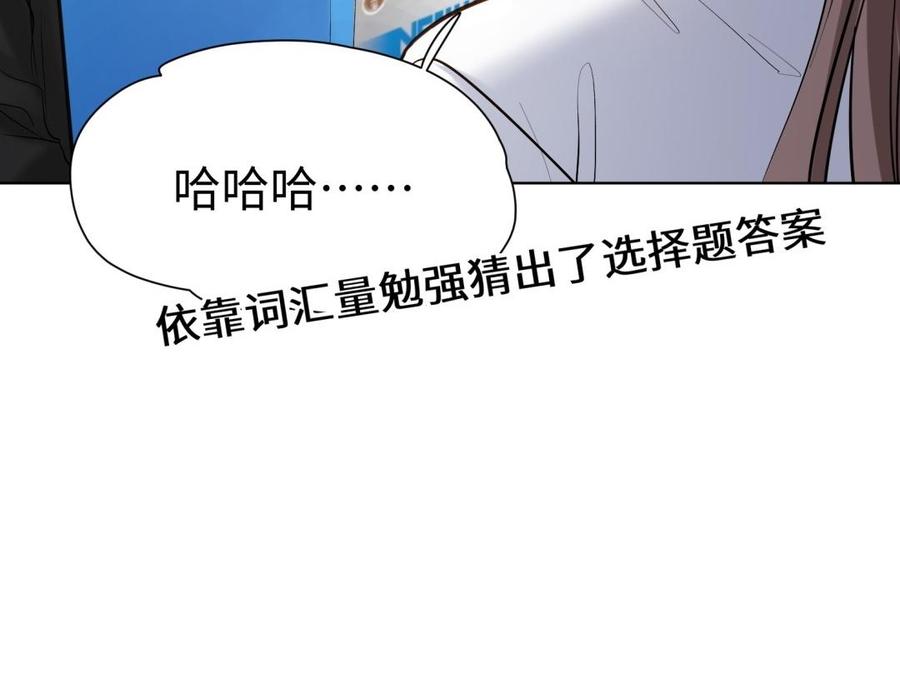 《大神在下》第111话 学习与男友力 第22页