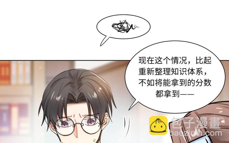 《大神在下》第111话 学习与男友力 第23页