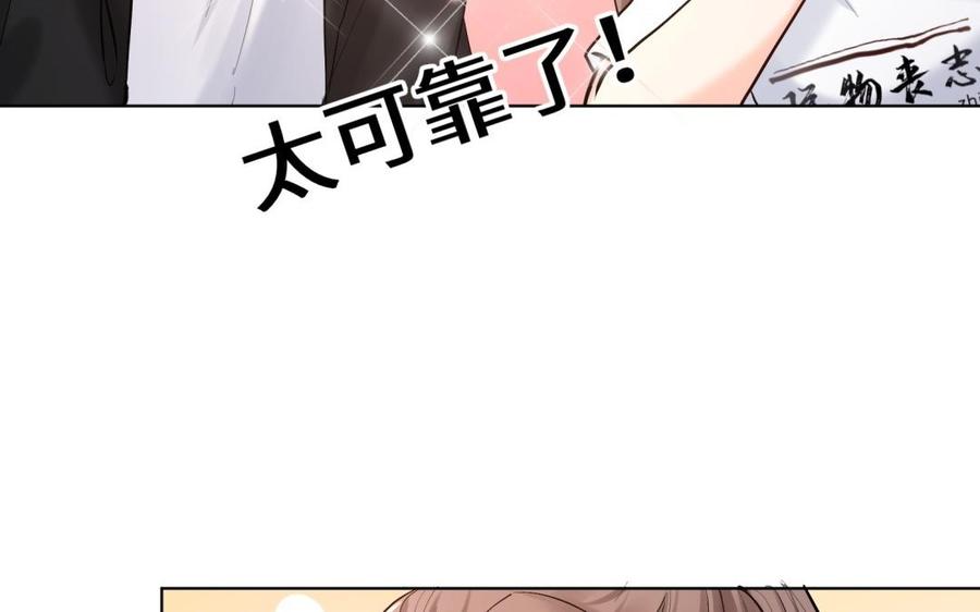 《大神在下》第111话 学习与男友力 第27页