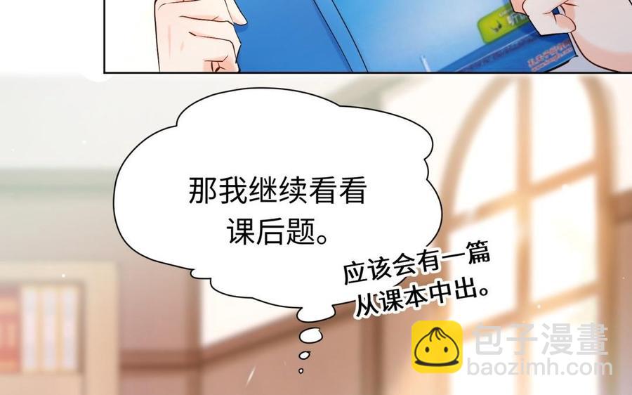 《大神在下》第111话 学习与男友力 第29页