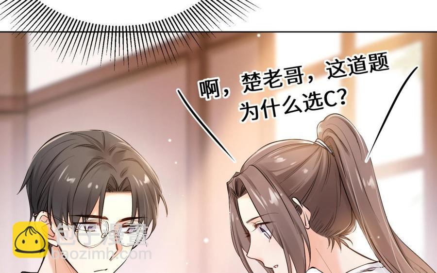 《大神在下》第111话 学习与男友力 第36页