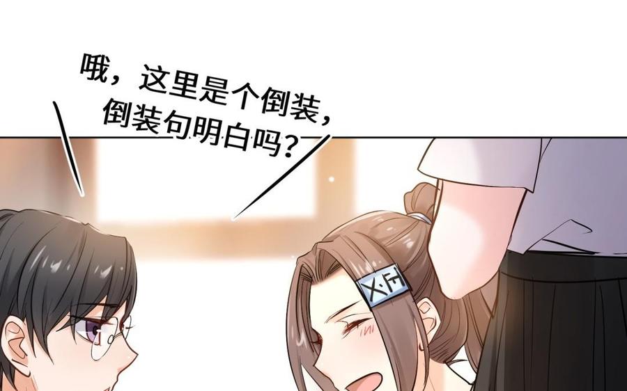 《大神在下》第111话 学习与男友力 第38页