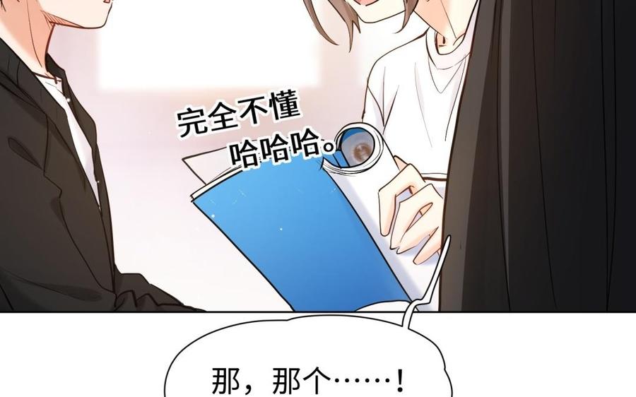 《大神在下》第111话 学习与男友力 第39页