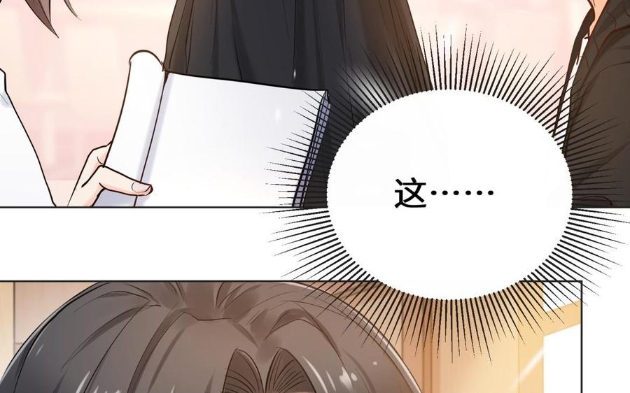 《大神在下》第111话 学习与男友力 第43页