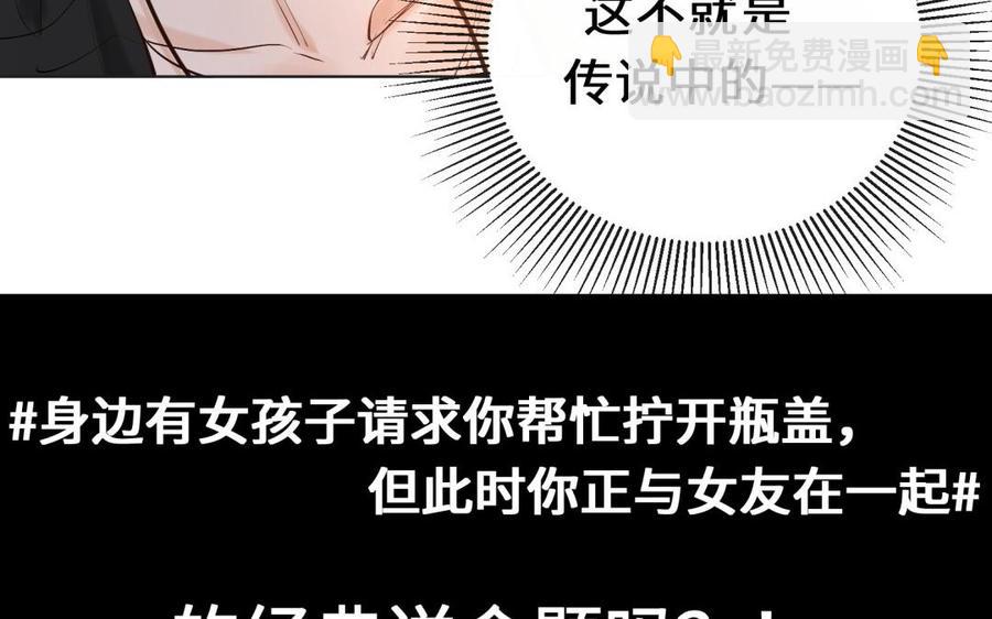 《大神在下》第111话 学习与男友力 第45页