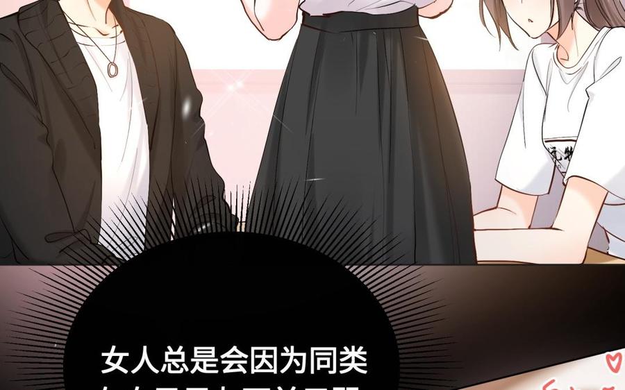 《大神在下》第111话 学习与男友力 第49页