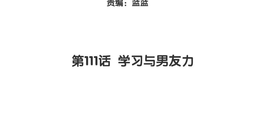 《大神在下》第111话 学习与男友力 第4页