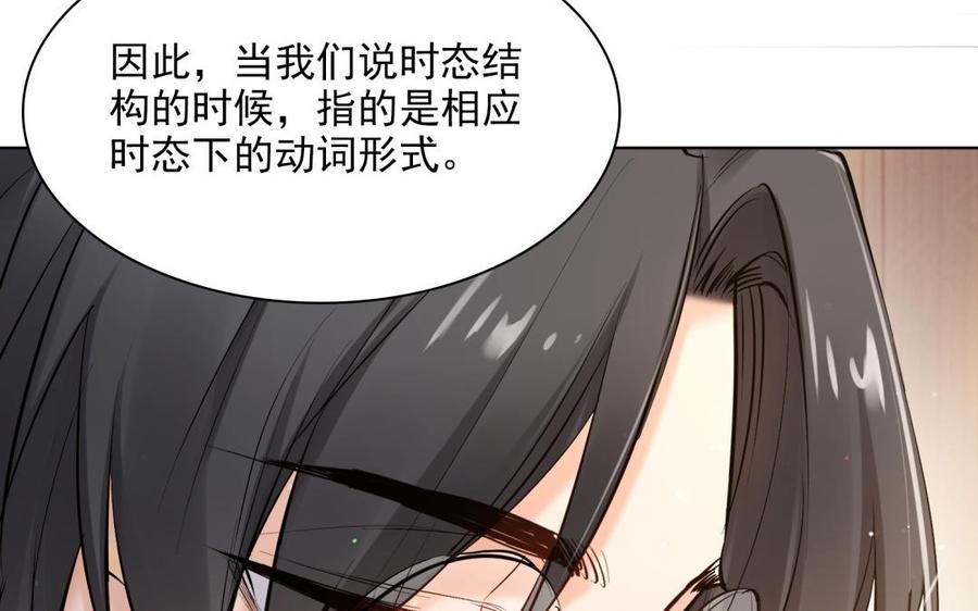 《大神在下》第111话 学习与男友力 第9页