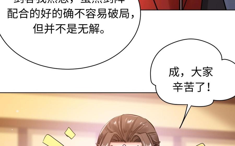 《大神在下》第117话 未来的方向 第27页