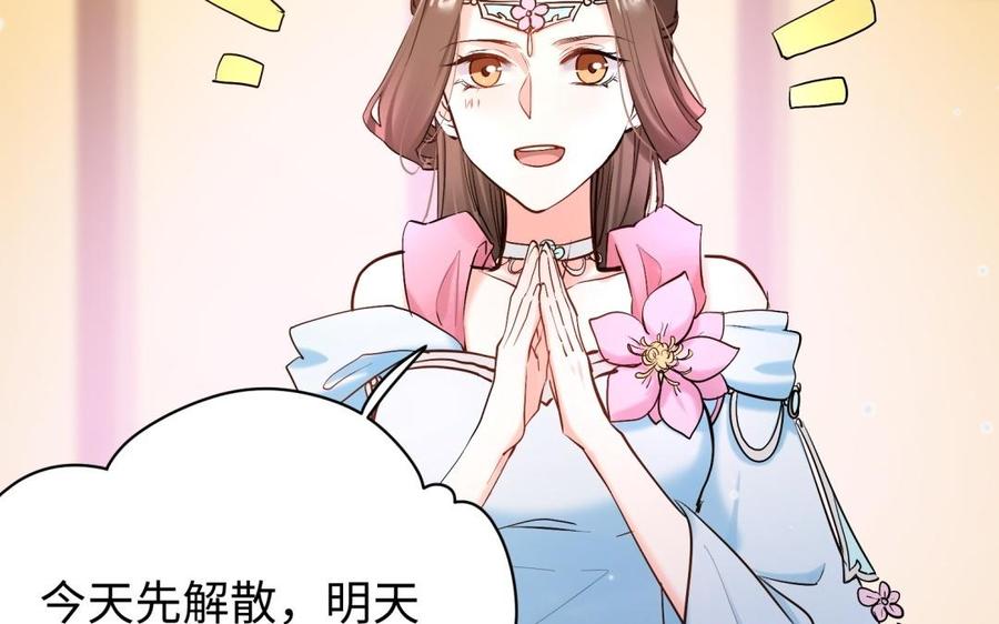 《大神在下》第117话 未来的方向 第28页
