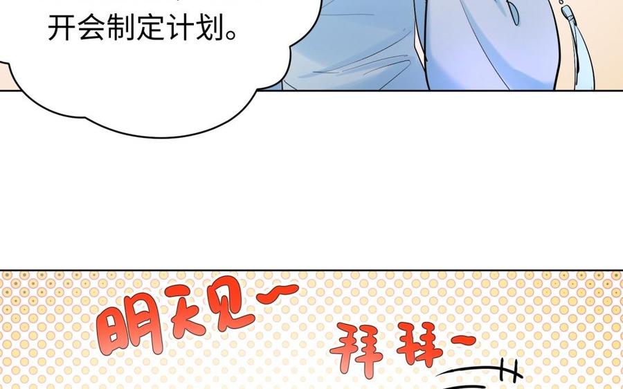 《大神在下》第117话 未来的方向 第29页