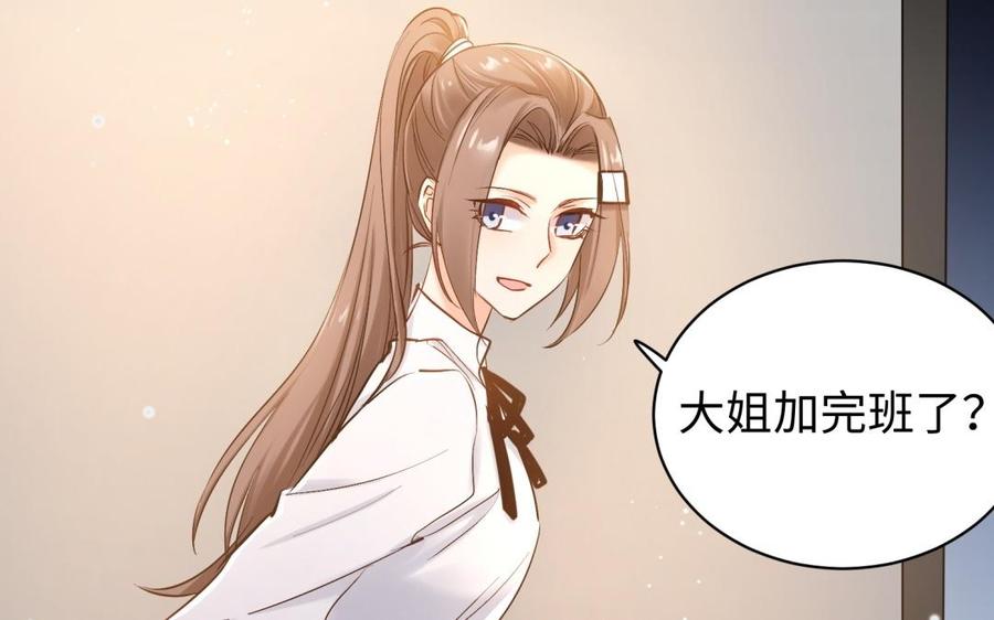 《大神在下》第117话 未来的方向 第39页