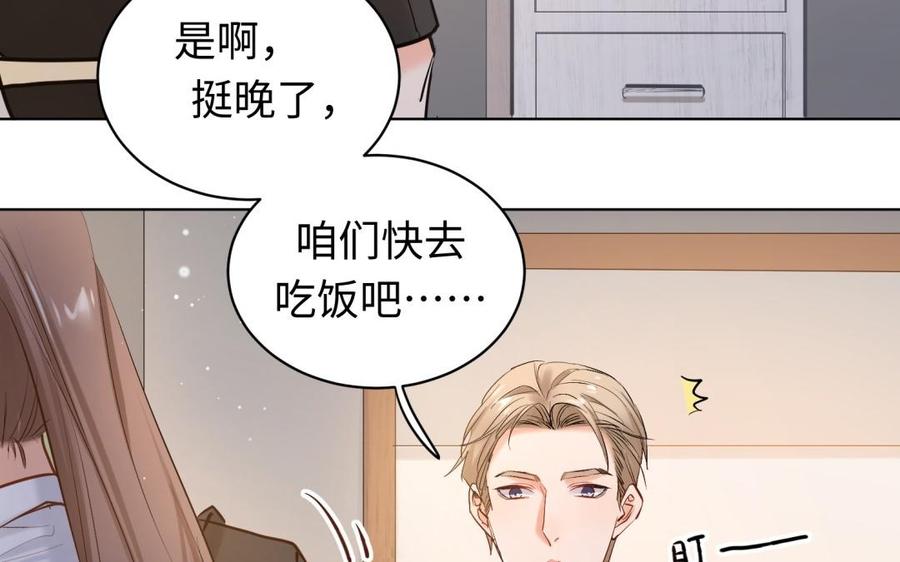 《大神在下》第117话 未来的方向 第41页