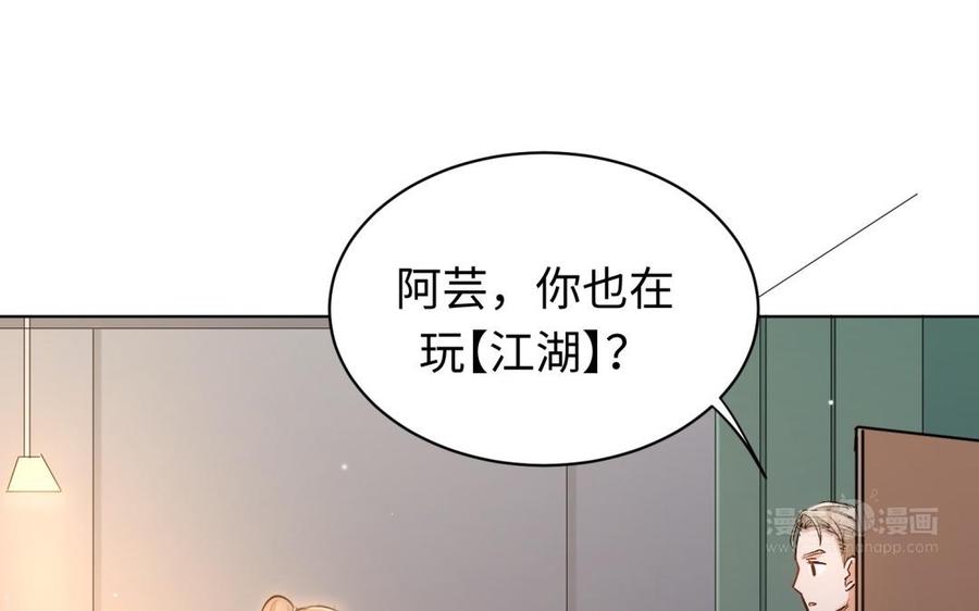 《大神在下》第117话 未来的方向 第44页