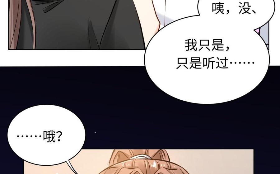 《大神在下》第117话 未来的方向 第48页