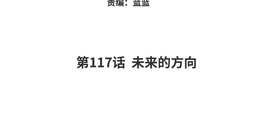 《大神在下》第117话 未来的方向 第4页