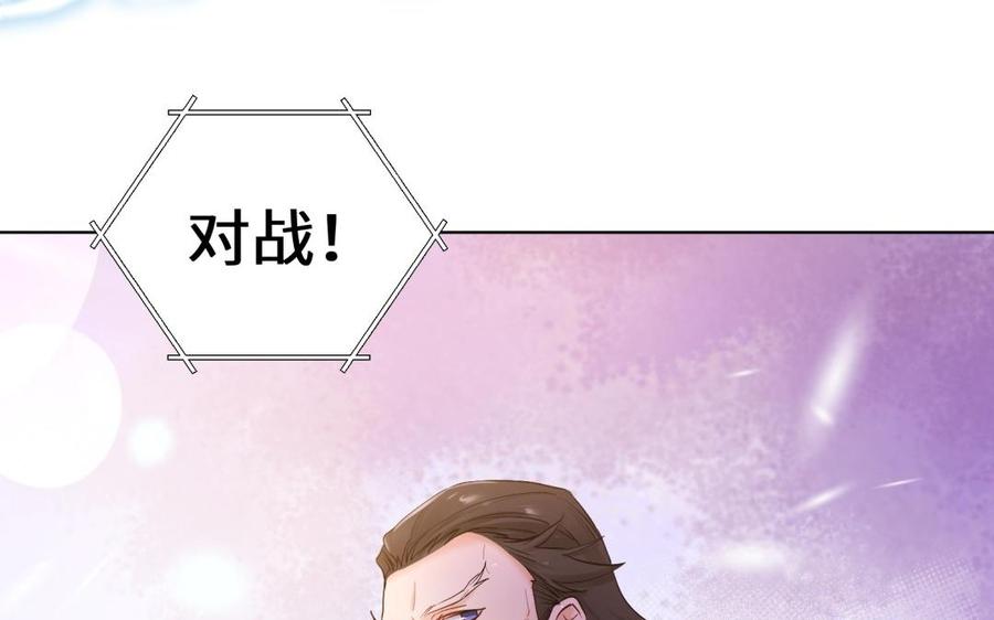 《大神在下》第116话 秒杀 第17页