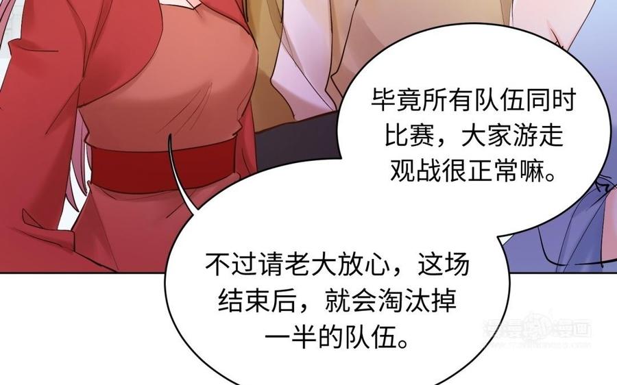 《大神在下》第116话 秒杀 第24页