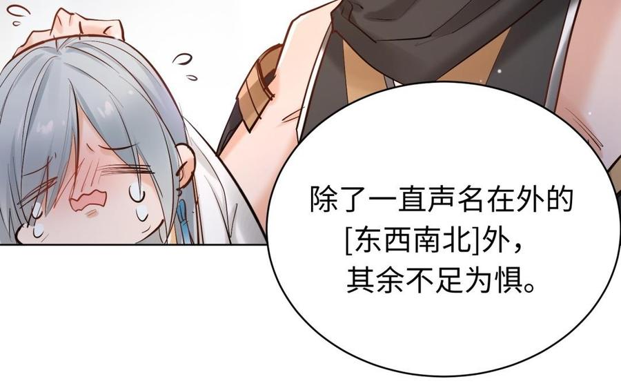 《大神在下》第116话 秒杀 第33页