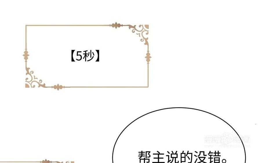 《大神在下》第116话 秒杀 第34页