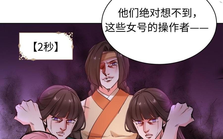 《大神在下》第116话 秒杀 第37页