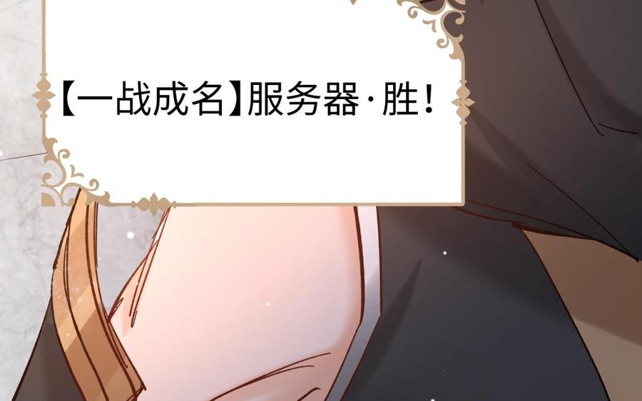 《大神在下》第116话 秒杀 第48页