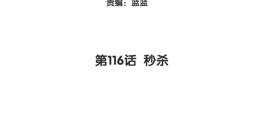 《大神在下》第116话 秒杀 第4页