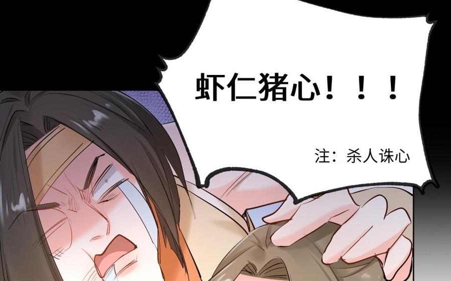 《大神在下》第116话 秒杀 第50页