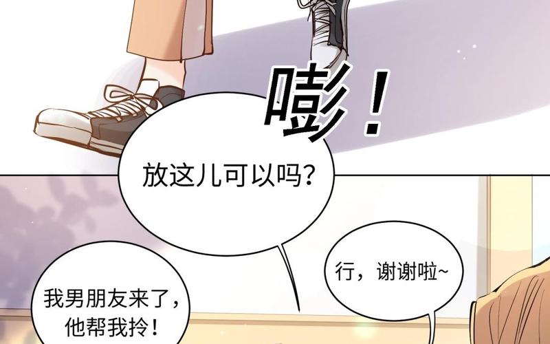 《大神在下》第114话 赵芸和帅哥 第11页