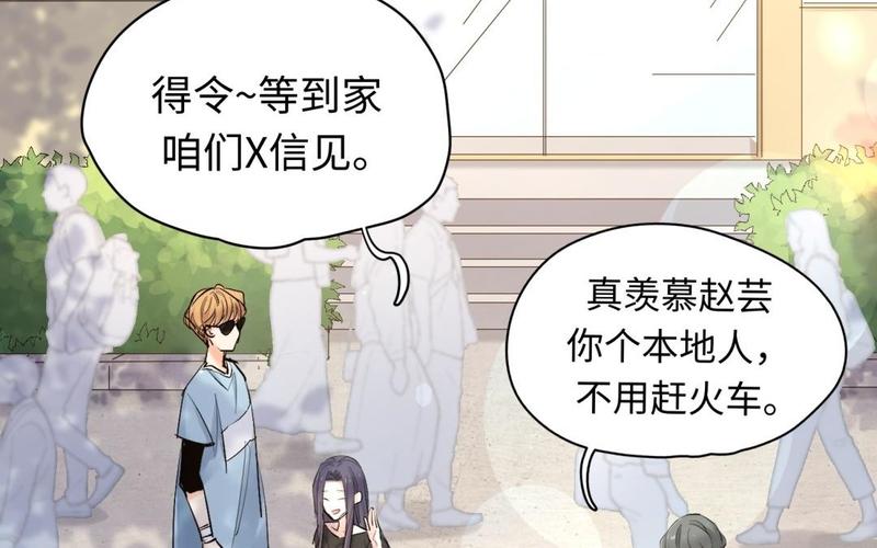 《大神在下》第114话 赵芸和帅哥 第15页