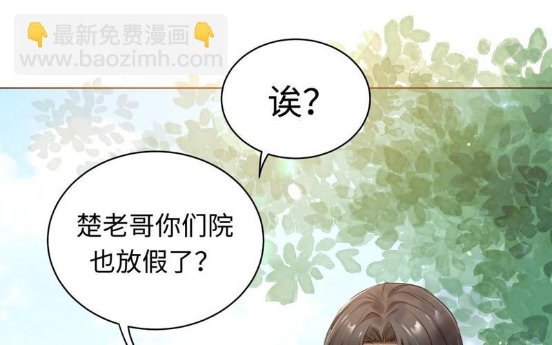 《大神在下》第114话 赵芸和帅哥 第23页