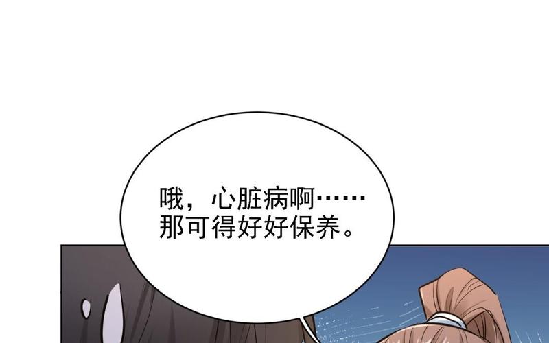 《大神在下》第114话 赵芸和帅哥 第41页
