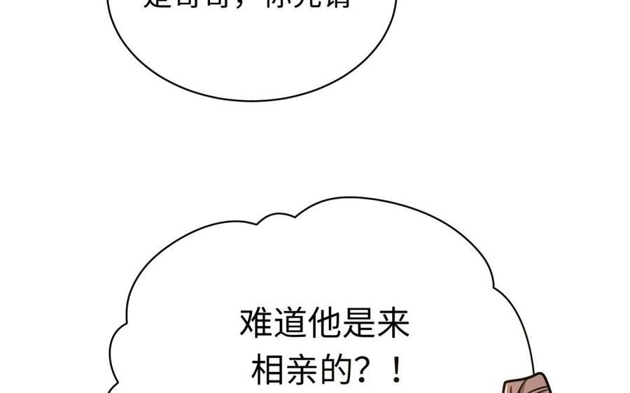 《大神在下》第118话 成功约上 第15页