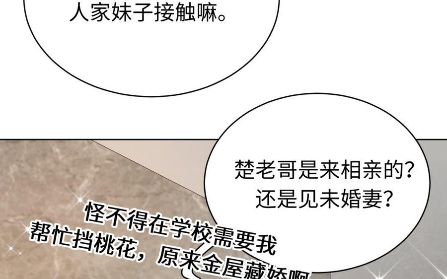 《大神在下》第118话 成功约上 第31页