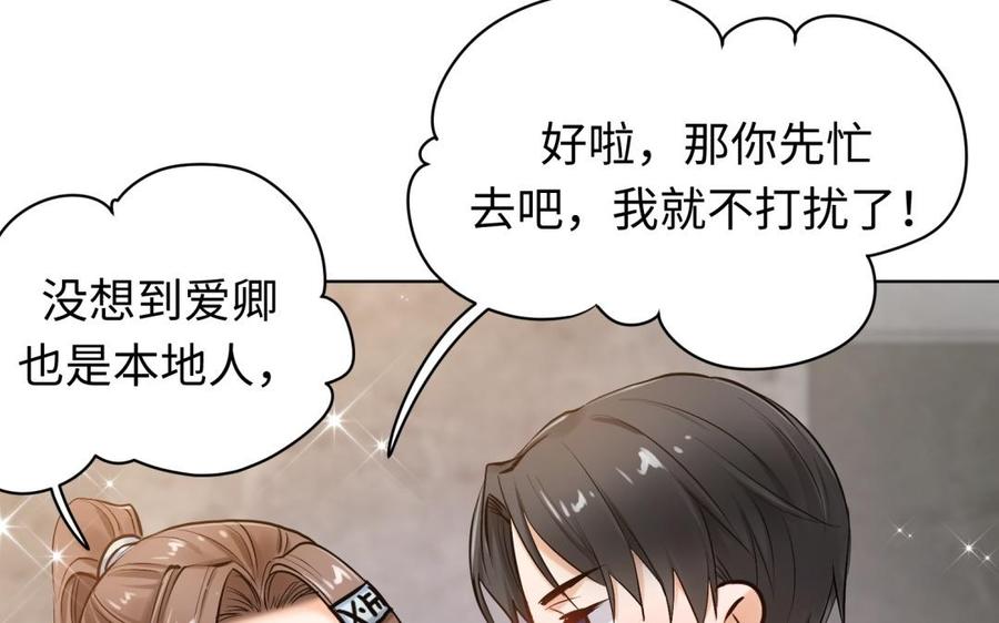 《大神在下》第118话 成功约上 第39页