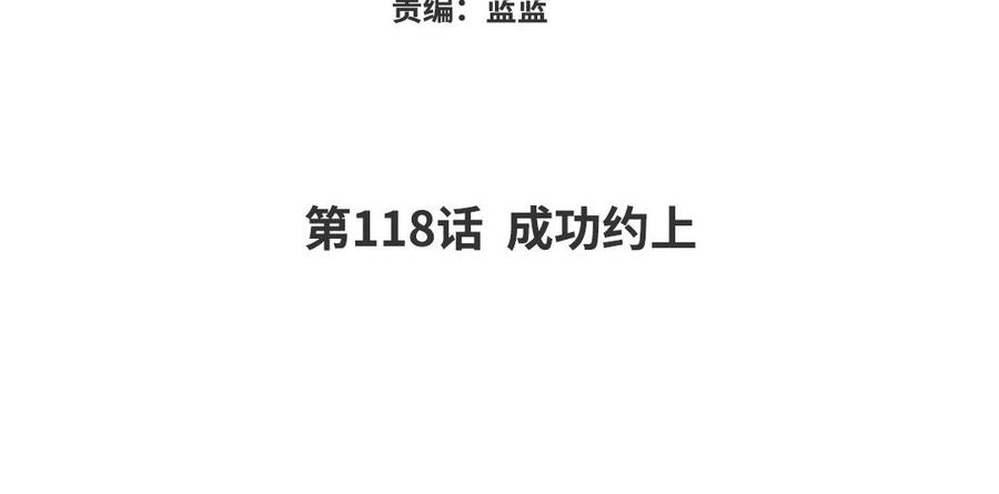 《大神在下》第118话 成功约上 第4页