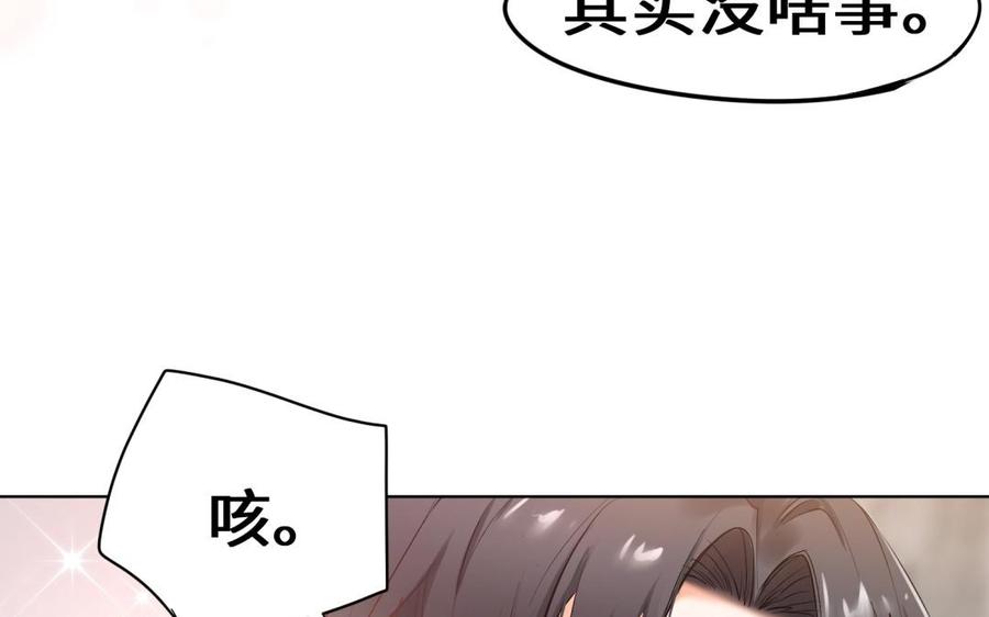 《大神在下》第118话 成功约上 第50页