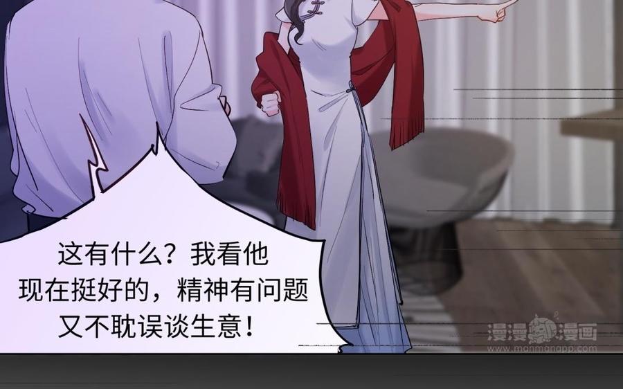 《大神在下》第119话 别怕，我在 第24页