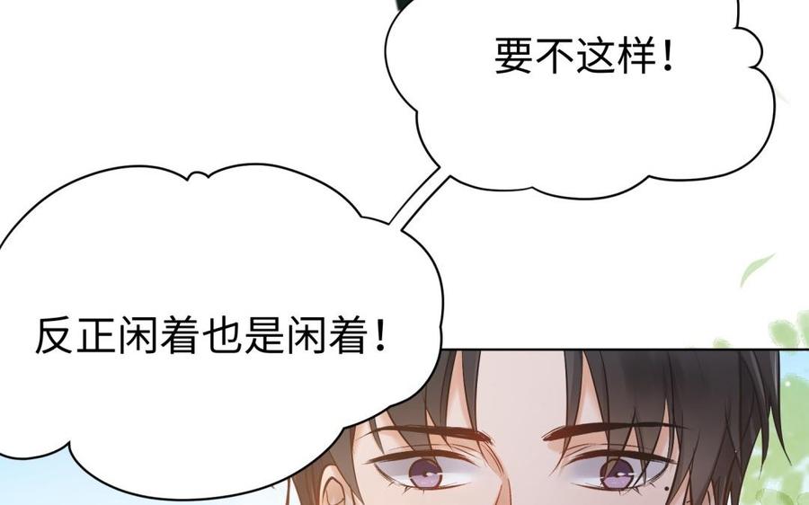 《大神在下》第119话 别怕，我在 第33页