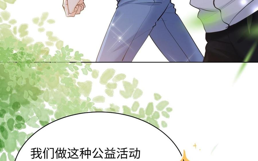 《大神在下》第119话 别怕，我在 第43页