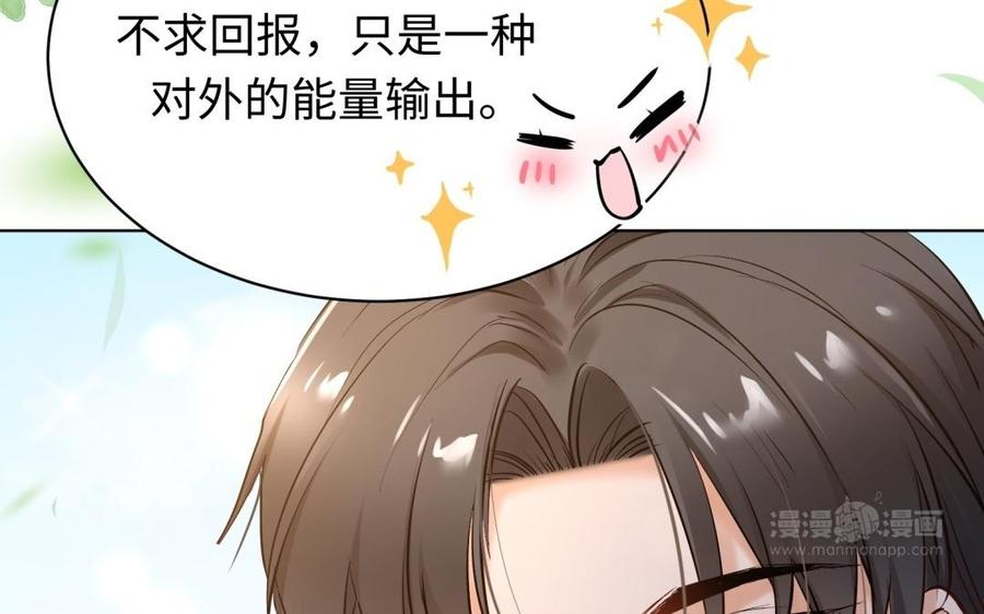 《大神在下》第119话 别怕，我在 第44页