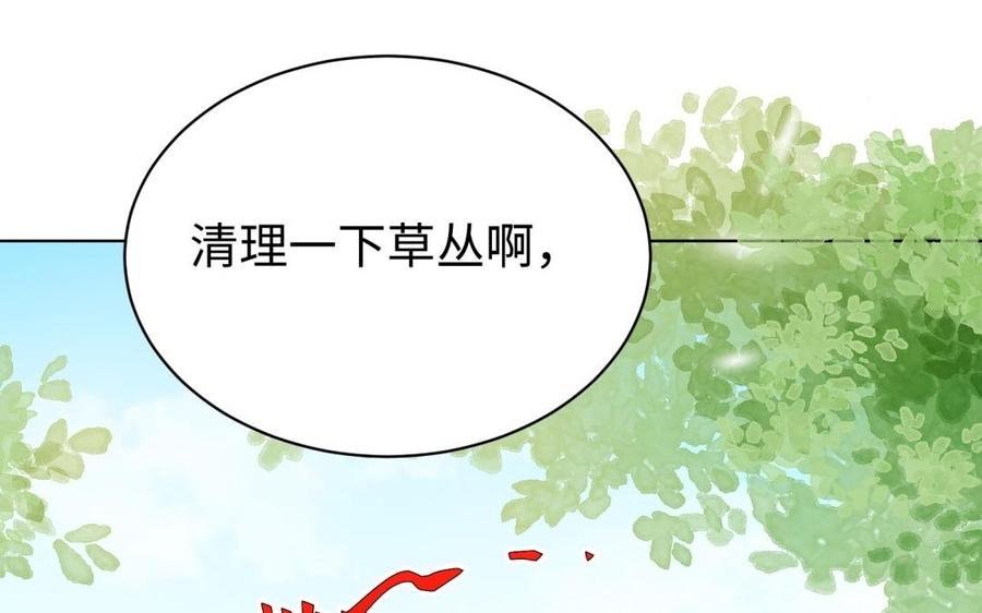 《大神在下》第119话 别怕，我在 第47页
