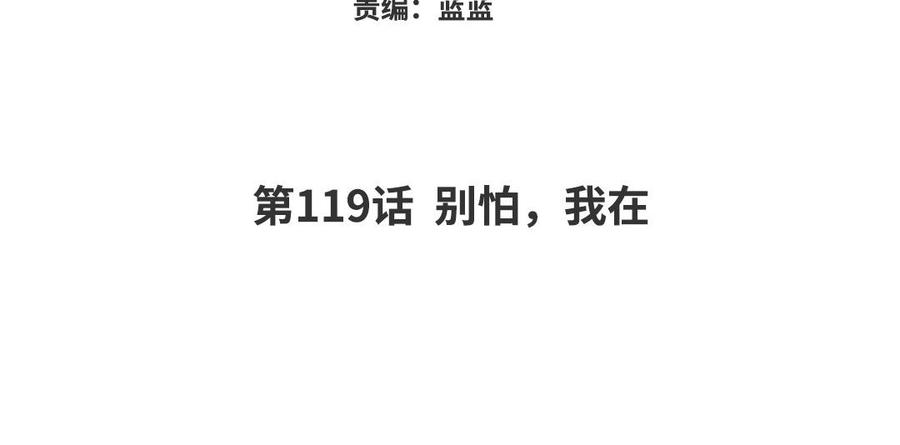 《大神在下》第119话 别怕，我在 第4页