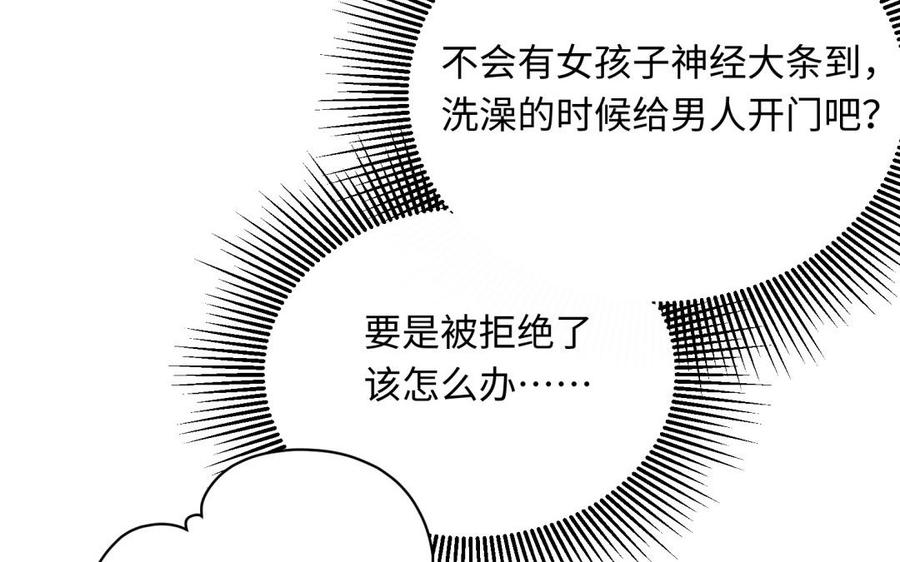 《大神在下》第121话 你值得信任啊 第26页