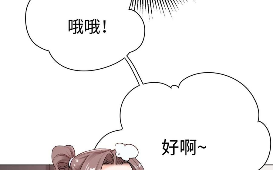 《大神在下》第121话 你值得信任啊 第27页