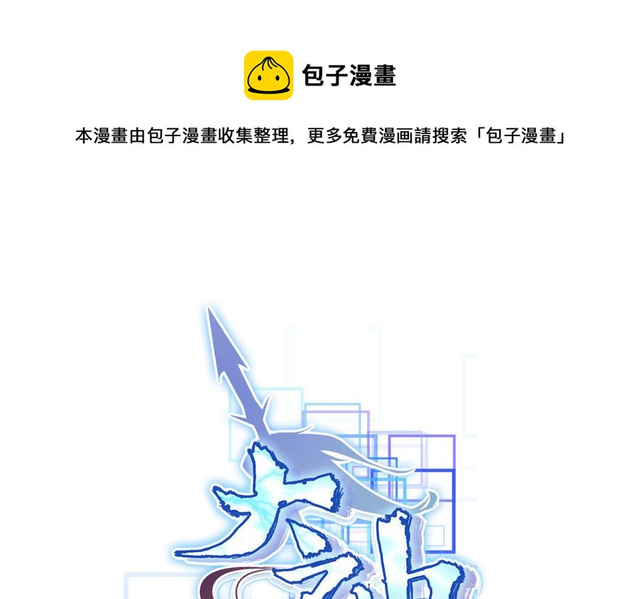 《大神在下》第124话 组建战队吧 第1页