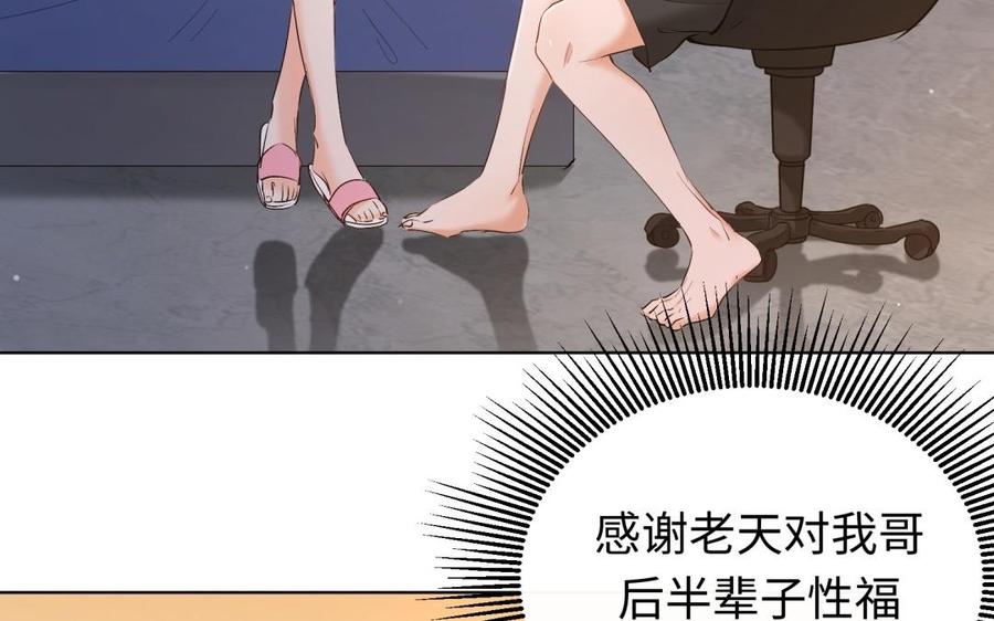 《大神在下》第124话 组建战队吧 第23页