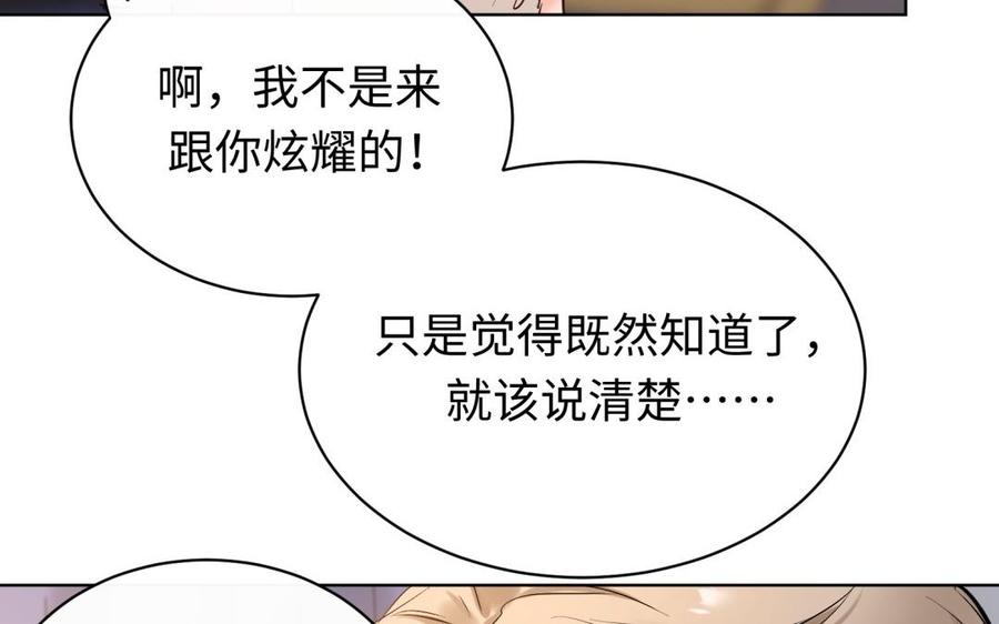 《大神在下》第124话 组建战队吧 第33页