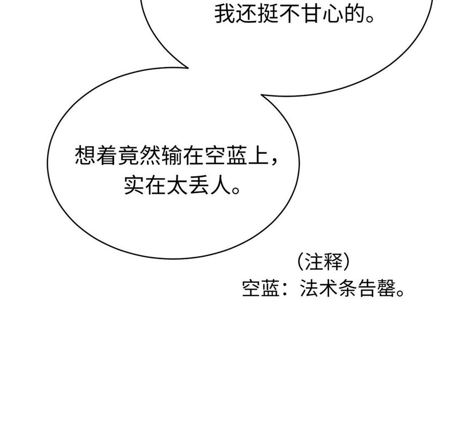 《大神在下》第124话 组建战队吧 第36页
