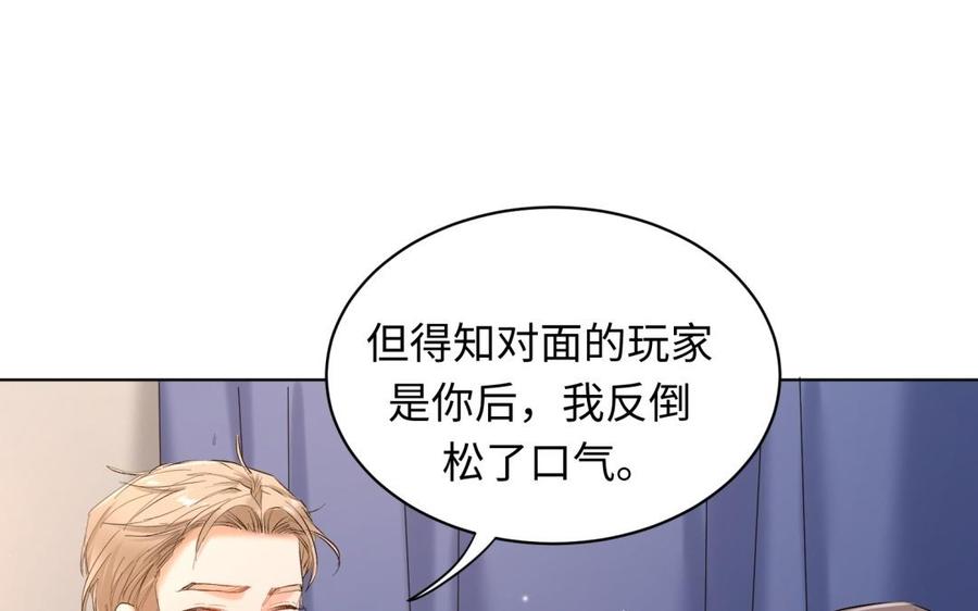 《大神在下》第124话 组建战队吧 第37页